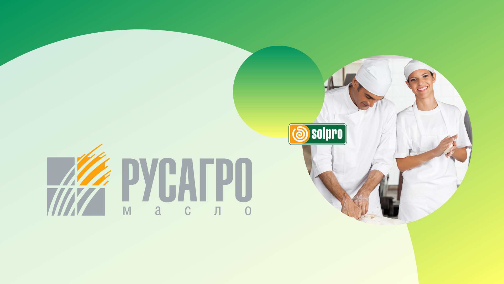 Свободный продукт. Бренд Solpro. Solpro логотип. Русагро Саратов пальмовое масло. Анна Ванчикова Solpro.