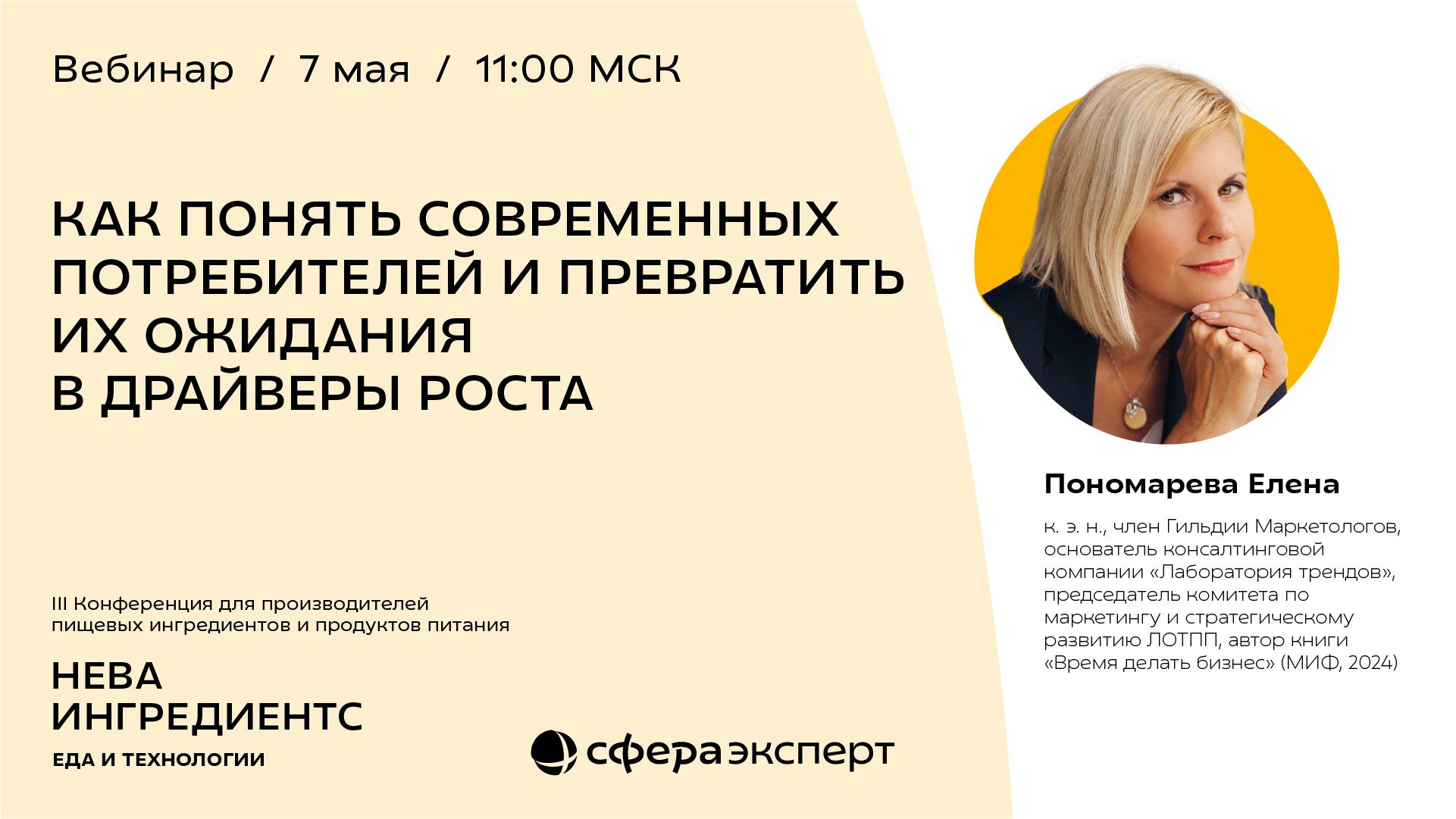 Как понять современных потребителей и превратить их ожидания в драйверы роста