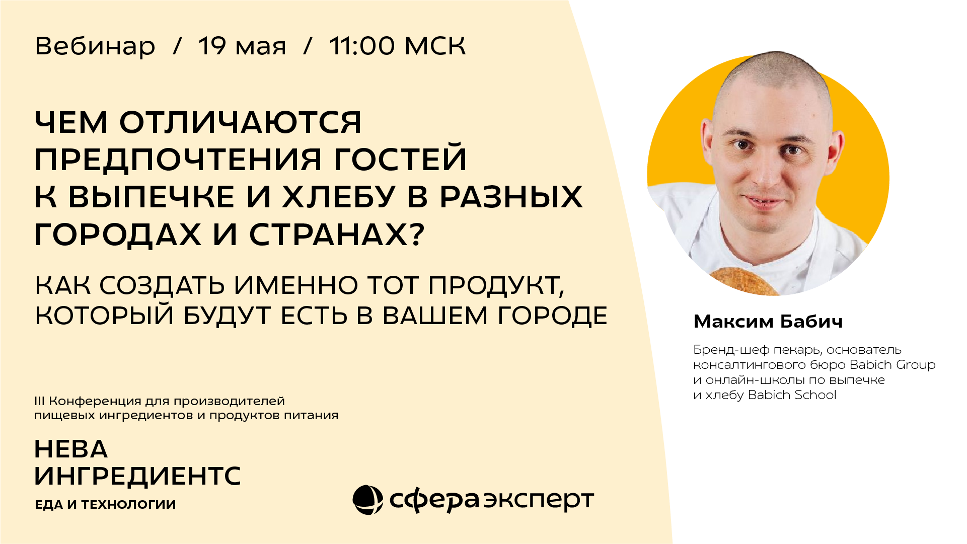 Чем отличаются предпочтения гостей к выпечке и хлебу в разных городах и странах? Как создать именно тот продукт, который будут есть в вашем городе