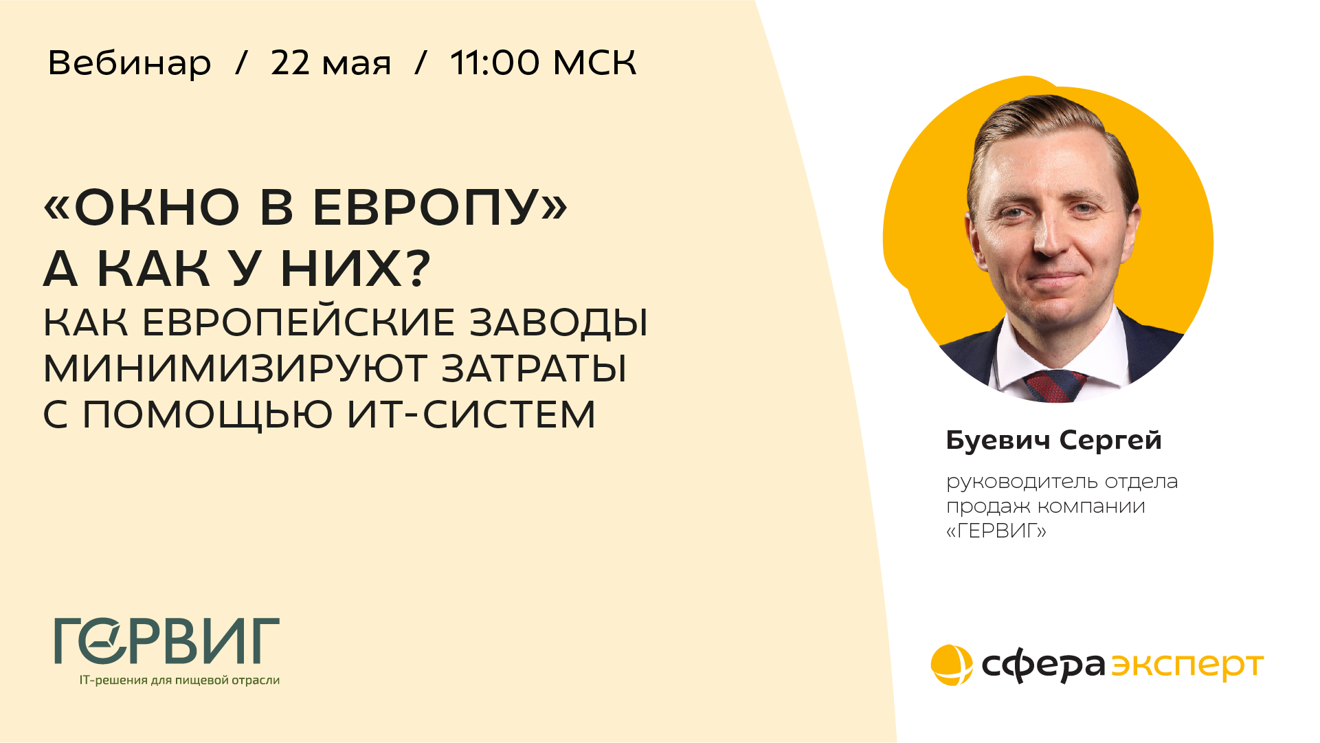 «ОКНО В ЕВРОПУ» А как у них? Как европейские заводы минимизируют затраты с помощью ИТ-систем