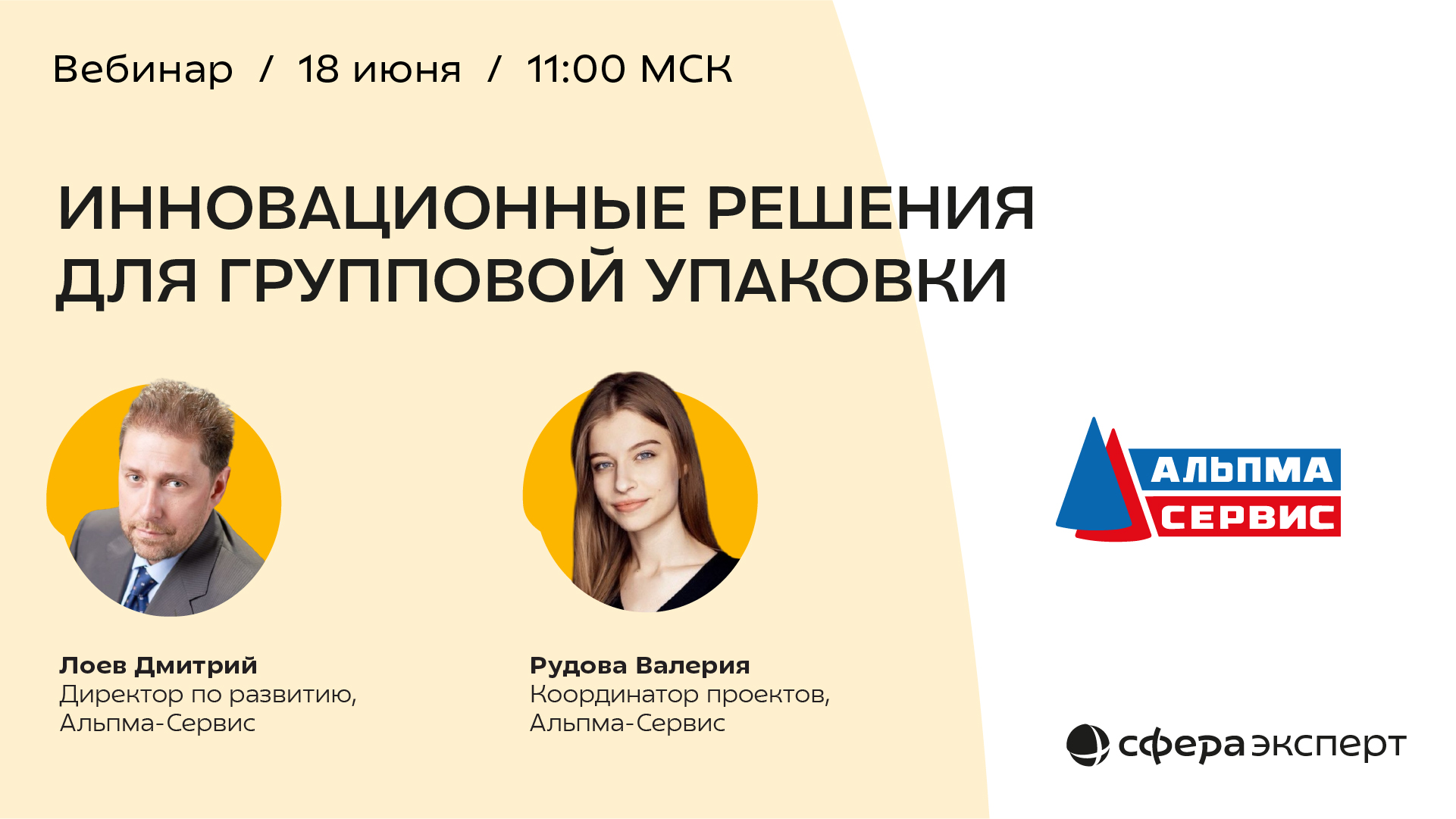 Инновационные решения для групповой упаковки