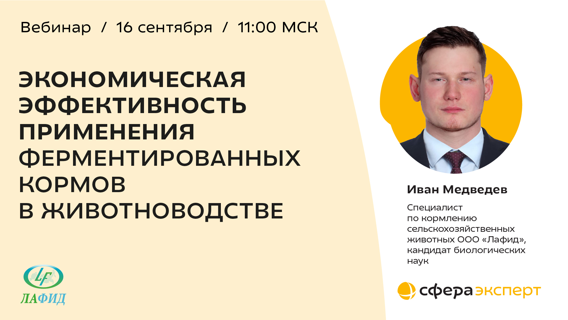 Экономическая эффективность применения ферментированных кормов в животноводстве