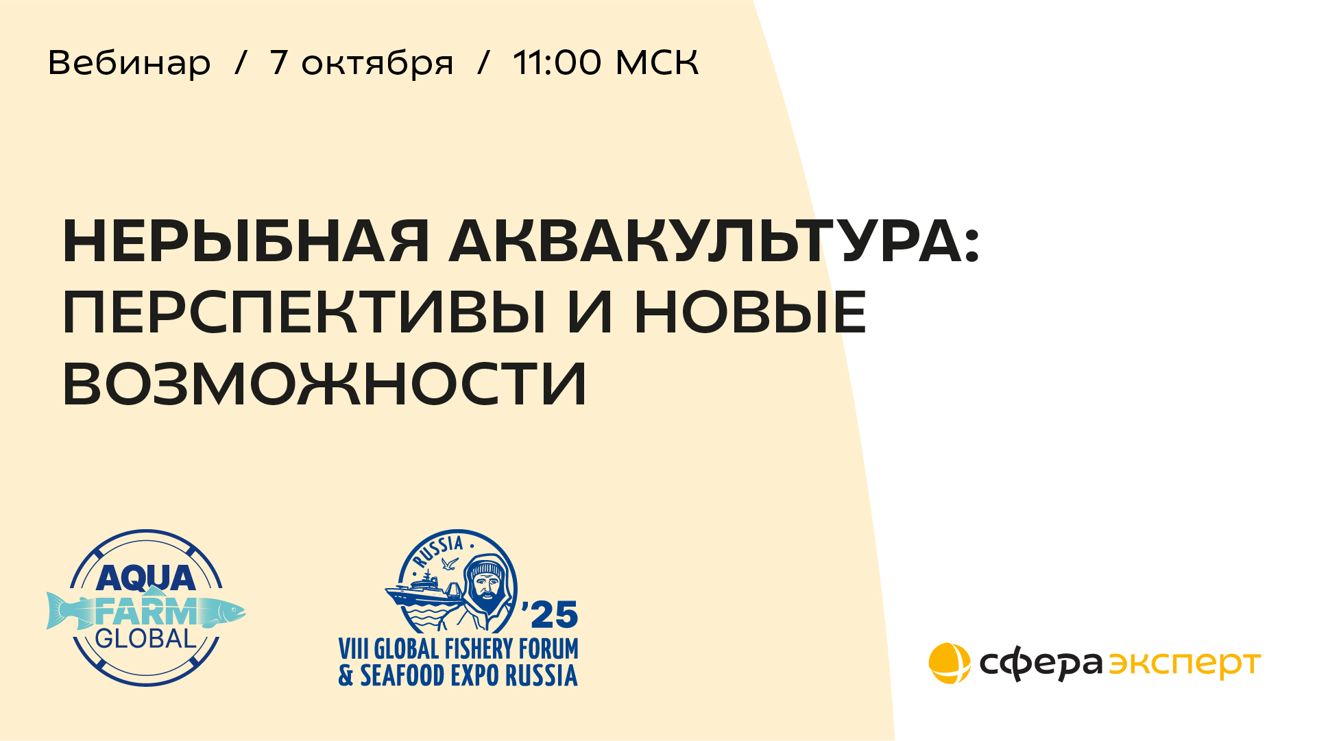 Нерыбная аквакультура: перспективы и новые возможности