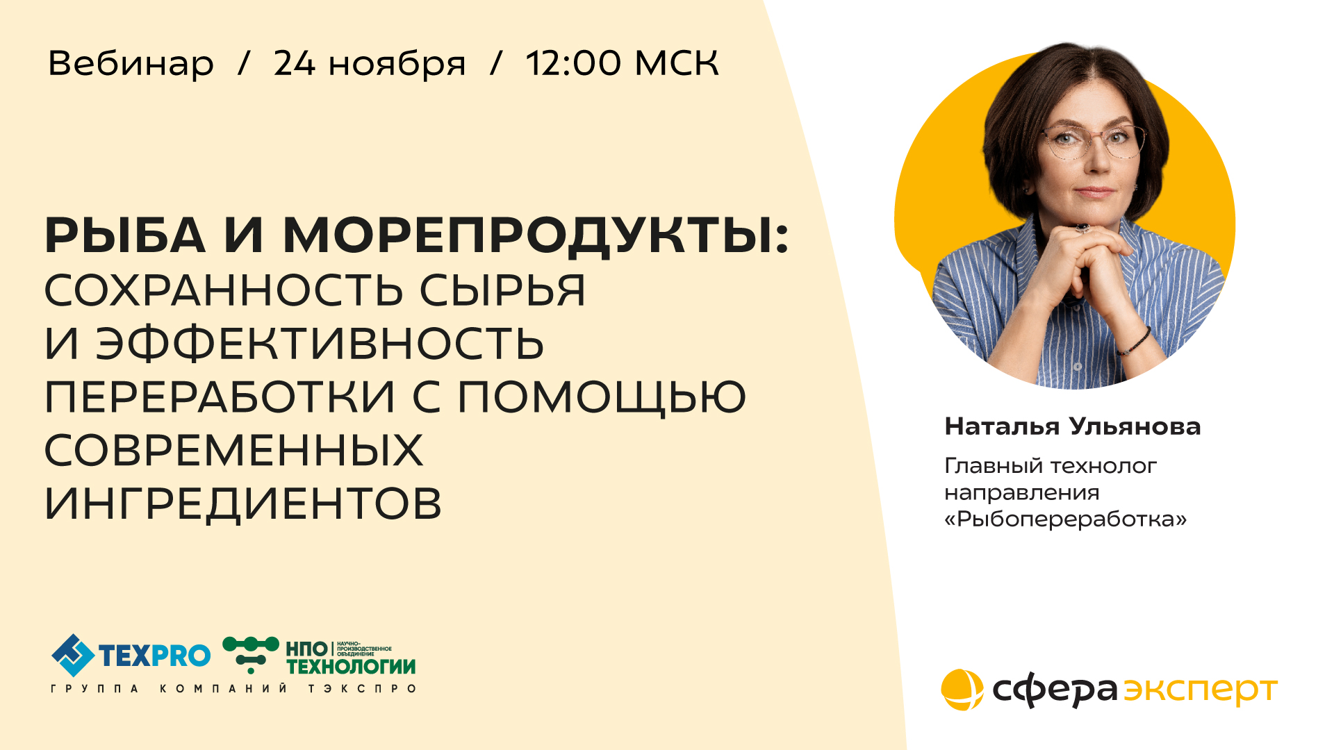 Рыба и морепродукты: сохранность сырья и эффективность переработки с помощью современных ингредиентов