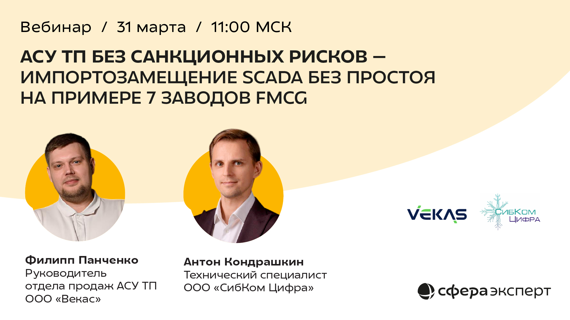 АСУ ТП без санкционных рисков: импортозамещение SCADA без простоя на примере 7 заводов FMCG