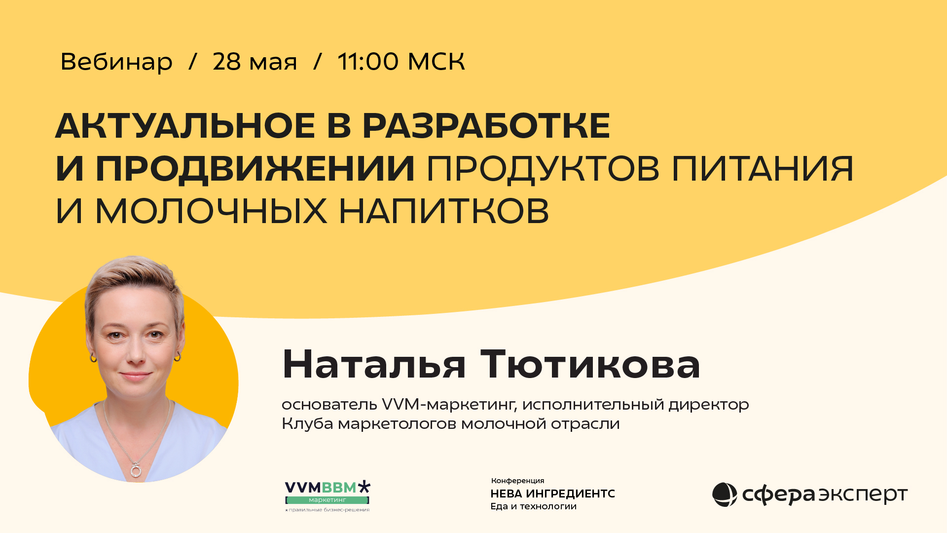 Актуальное в разработке и продвижении продуктов питания и молочных напитков