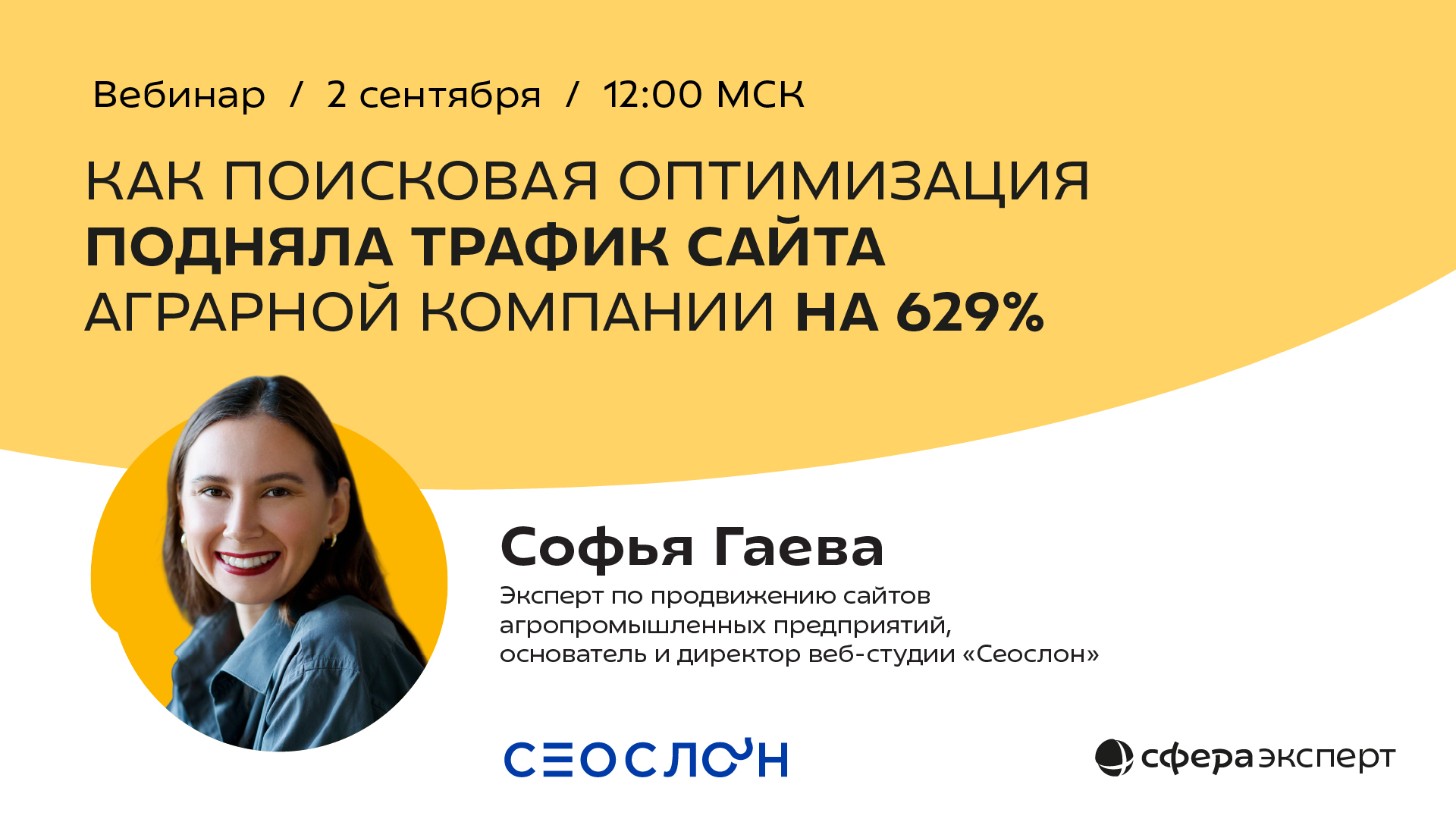Как поисковая оптимизация подняла трафик сайта аграрной компании на 629%