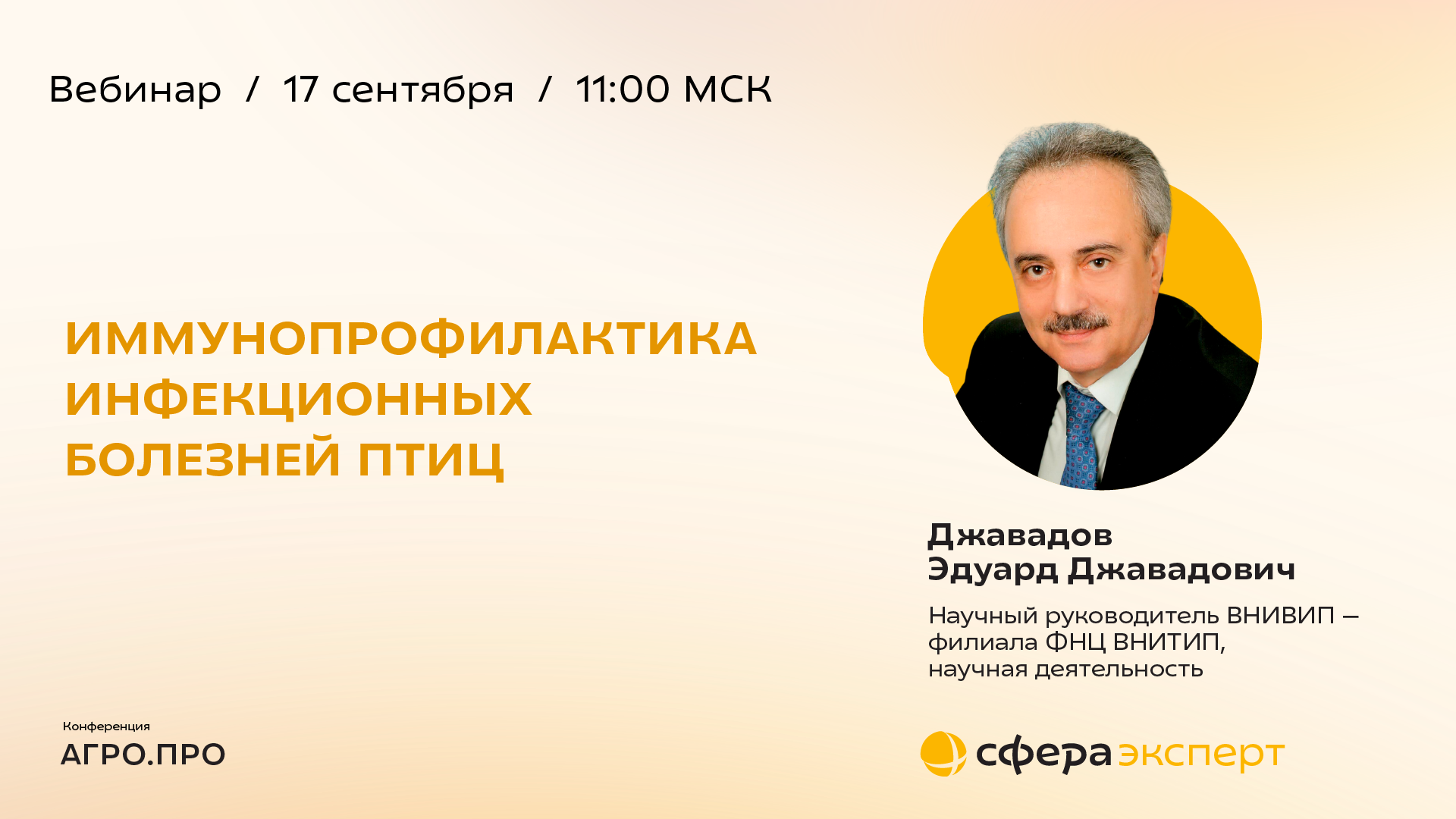 Иммунопрофилактика инфекционных болезней птиц