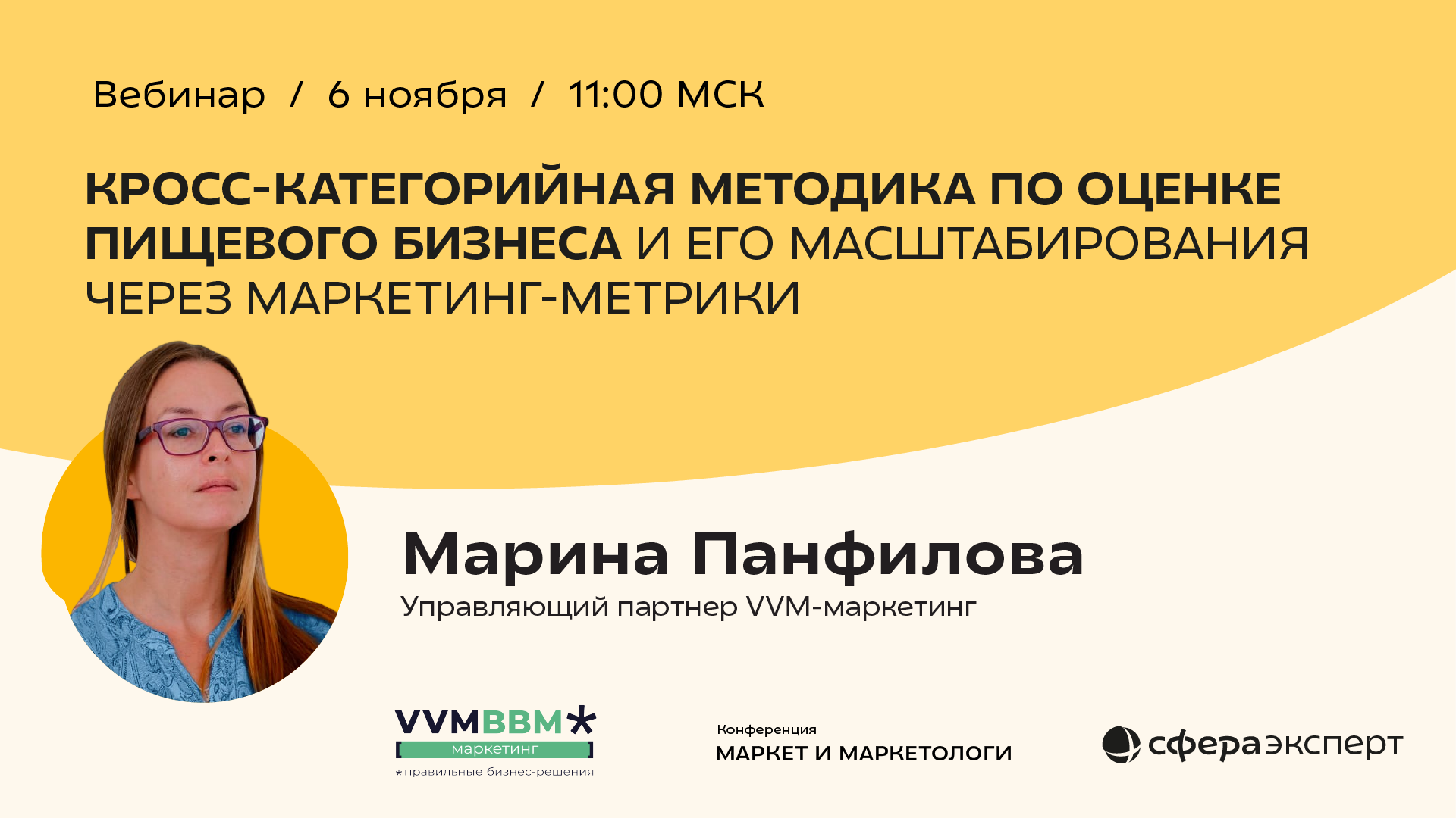 Кросс-категорийная методика по оценке пищевого бизнеса и его масштабирования через маркетинг-метрики