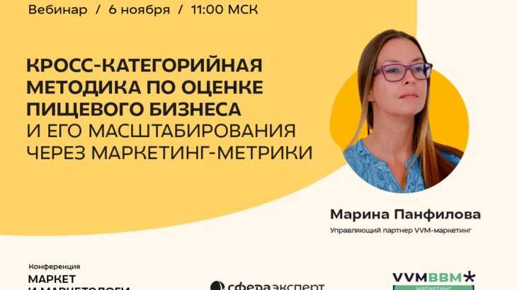 Вебинар. Марина Панфилова